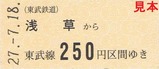 JR直通日光詣スペーシア記乗4