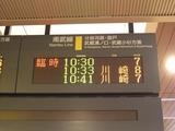 リゾート踊り子号20090516立川駅案内表示1