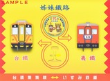 いすみ台湾鉄路姉妹鉄道提携記念乗車券台紙外裏