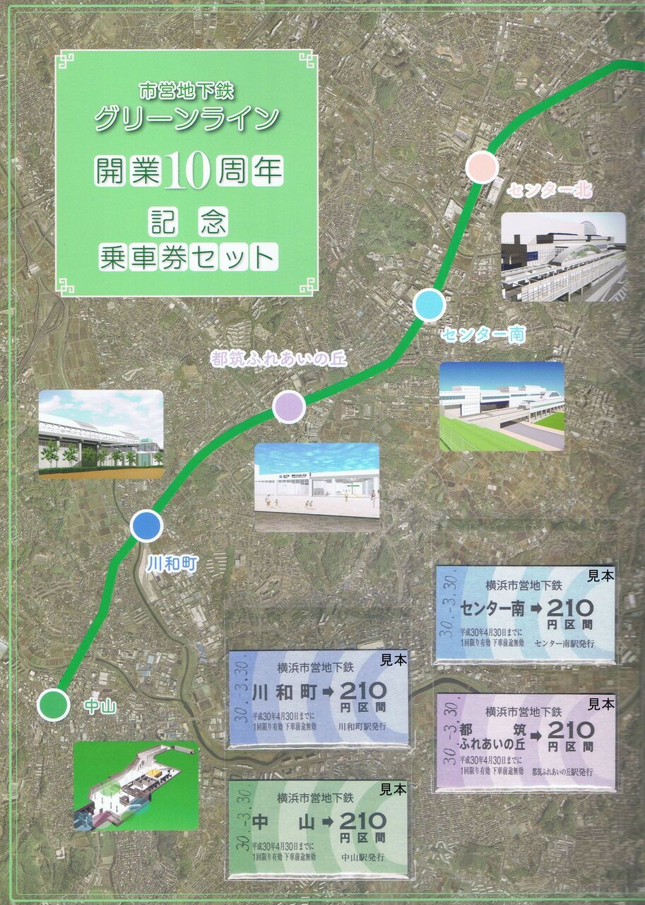 横浜市交通局 グリーンライン10周年記念装飾列車 : 13番まどぐち