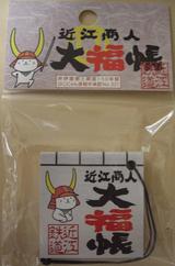 井伊直弼と開国150年祭記念乗車券ひこにゃん大福帳