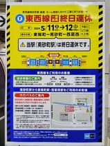 東西線代行バス南砂町駅お知らせ