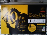 20241220鉄道探偵京王9000系中吊り