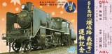 讃岐路義経