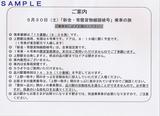 新金・常磐貨物線踏破号ご案内