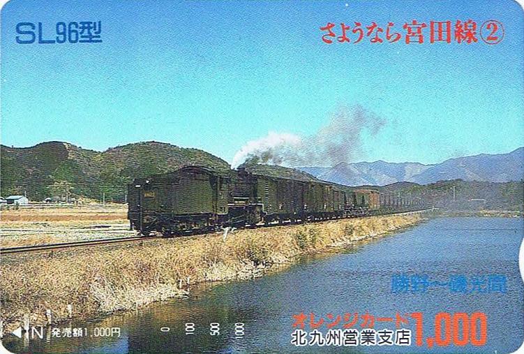 廃止】さようなら宮田線オレンジカード1,000円×3枚セット