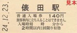 久留里線100周年記入第3弾09