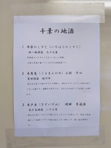 小湊鉄道夜桜花見列車千葉の地酒一覧1