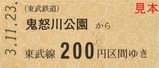 東武SL大樹R3会津田島駅特別展示記乗1