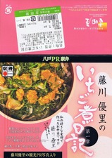 東北新幹線八戸駅弁藤川優里のいちご煮日記箱