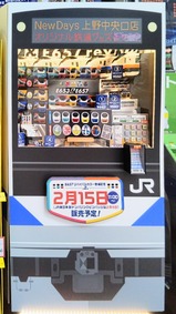 上野駅E657リバイバルカラー登場記念!常磐線グッズショーウィンドウ