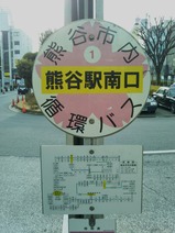 20220125熊谷市ゆうゆうバスグライダー号熊谷駅南口