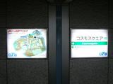 20050423OTSコスモスクエア駅名標