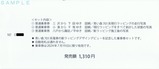 青い森701系新ラッピングデザイン車両デビュー記念乗車券軟券袋裏
