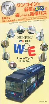 新宿WEバスパンフ202308