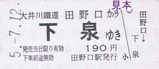 大井川客レひと駅きっぷ13-2