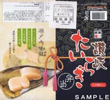 高松駅弁讃岐たいらぎ弁当外箱