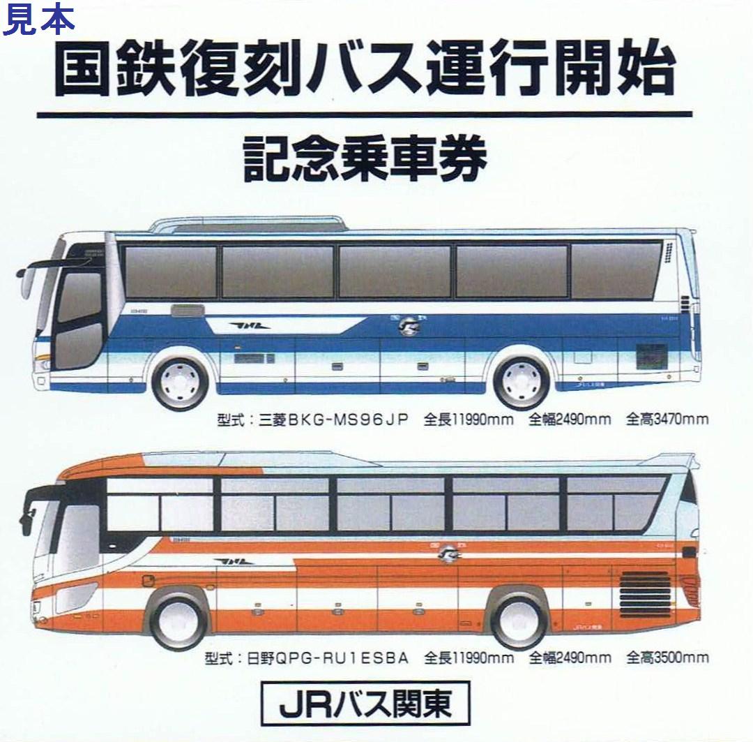 JRバス 国鉄バス ツバメ エンブレム おまけ付き