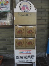 駅レンタカー塩尻看板