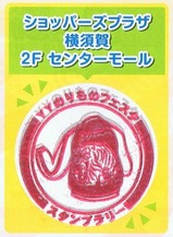 YYのりものフェスタ2014スタンプ2