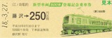 江ノ電新500形登場記乗1
