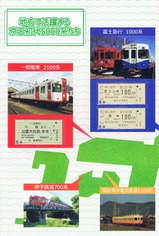わたらせ渓谷鐵道京王初代5000系コラボ乗車券内1