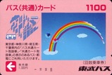 東武バス共通カード