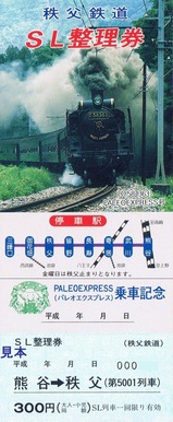 パレオSL整理券H3-2