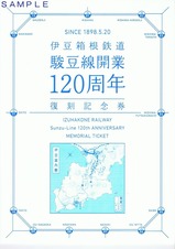 伊豆箱根鉄道駿豆線開業120周年復刻記念券台紙表