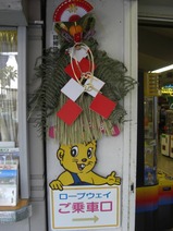 アタミロープウェイ山麓駅3