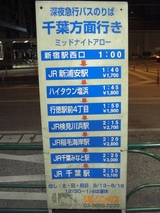 20100422東京空港交通深夜急行線新宿駅停留所3