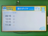 旭日丘バスターミナルカババス時刻2