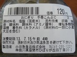 小田急商事おにぎりRSEラベル