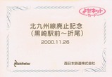 西鉄北九州線廃止記念カード1袋