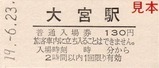 東北新幹線25周年記入01