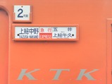 20240615小湊鉄道天北号サボ