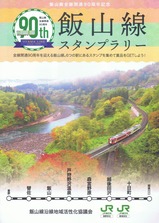 ÈÓ»³ÀþÁ´Àþ³«ÄÌ90¼þǯµÇ°ÈÓ»³Àþ¥¹¥¿¥ó¥×¥é¥ê¡¼Âæ»æ