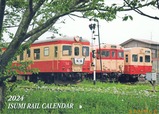 2024いすみ鉄道カレンダー表急行夷隅号ほかキハ