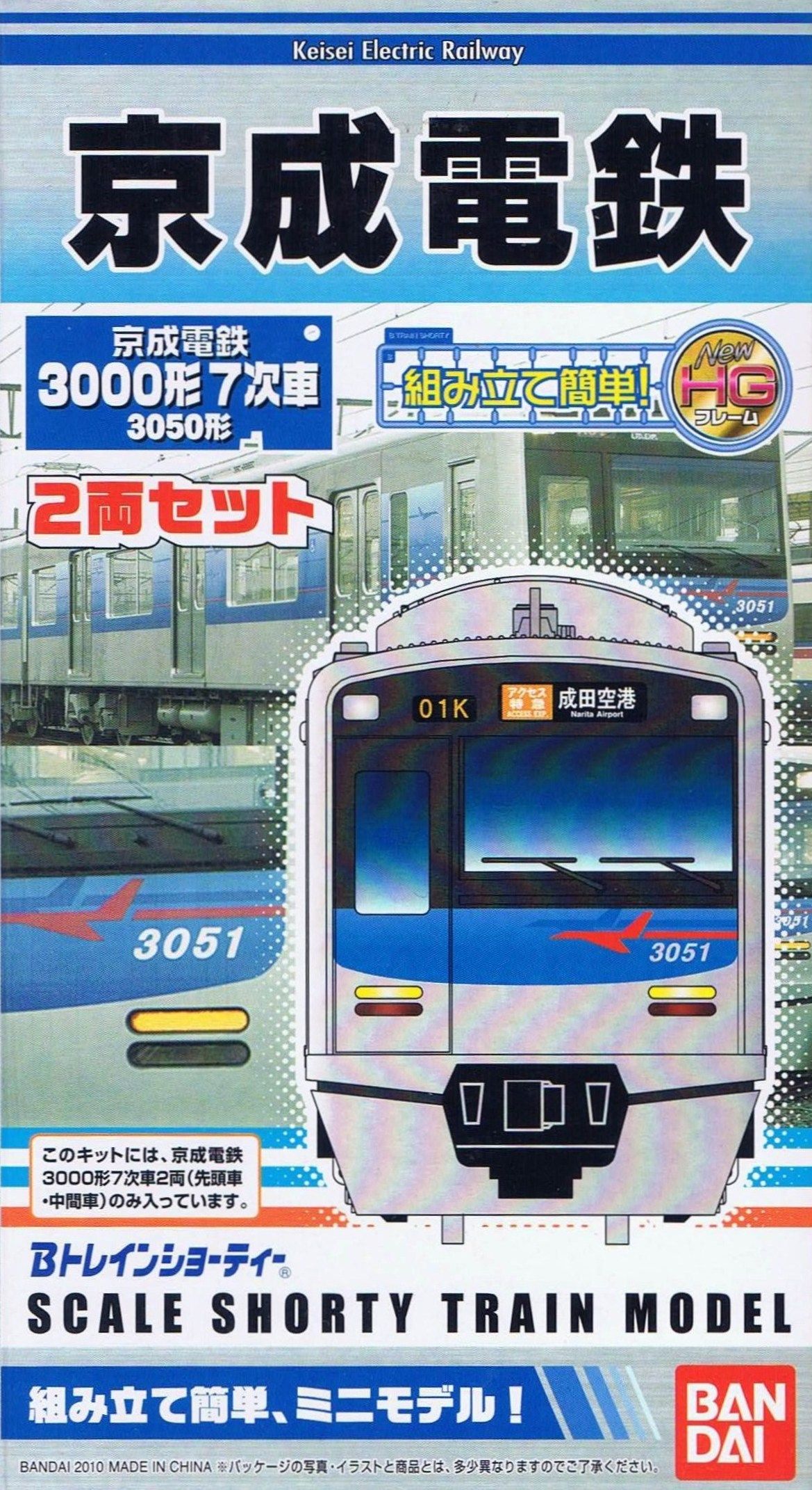 京成3050形電車 (初代)