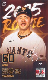 ジャイアンツタウンスタジアム選手名刺表・荒巻選手
