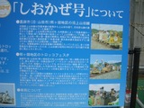 20060506海峡トロッコ「しおかぜ号」解説2