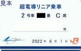 20220601JR東海超電導リニア乗車記念カード裏