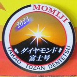 20231224高尾登山電鉄ダイヤモンド富士号ヘッドマーク
