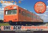 秩父鉄道オレンジバーミリオン復活記念入場券表