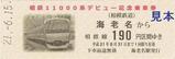 相鉄11000系デビュー記念乗車券2