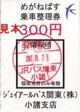 JRХƻɹ᤬ͤФ300߷