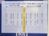 20250302GタウンシャトルバスGタウンスタジアム