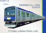 東武60000系1周年記乗台紙