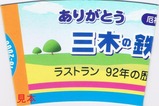 ありがとう三木の鉄道コーヒースリーブ表