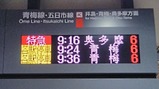 20230223特急青梅奥多摩梅の里号立川駅